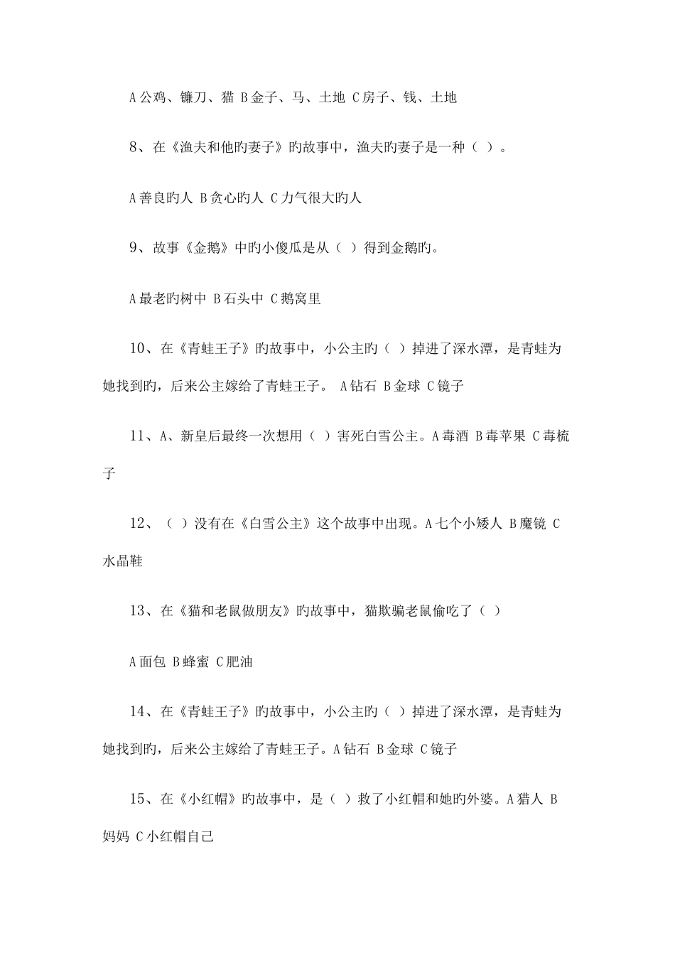 2025年读书知识竞赛题_第2页