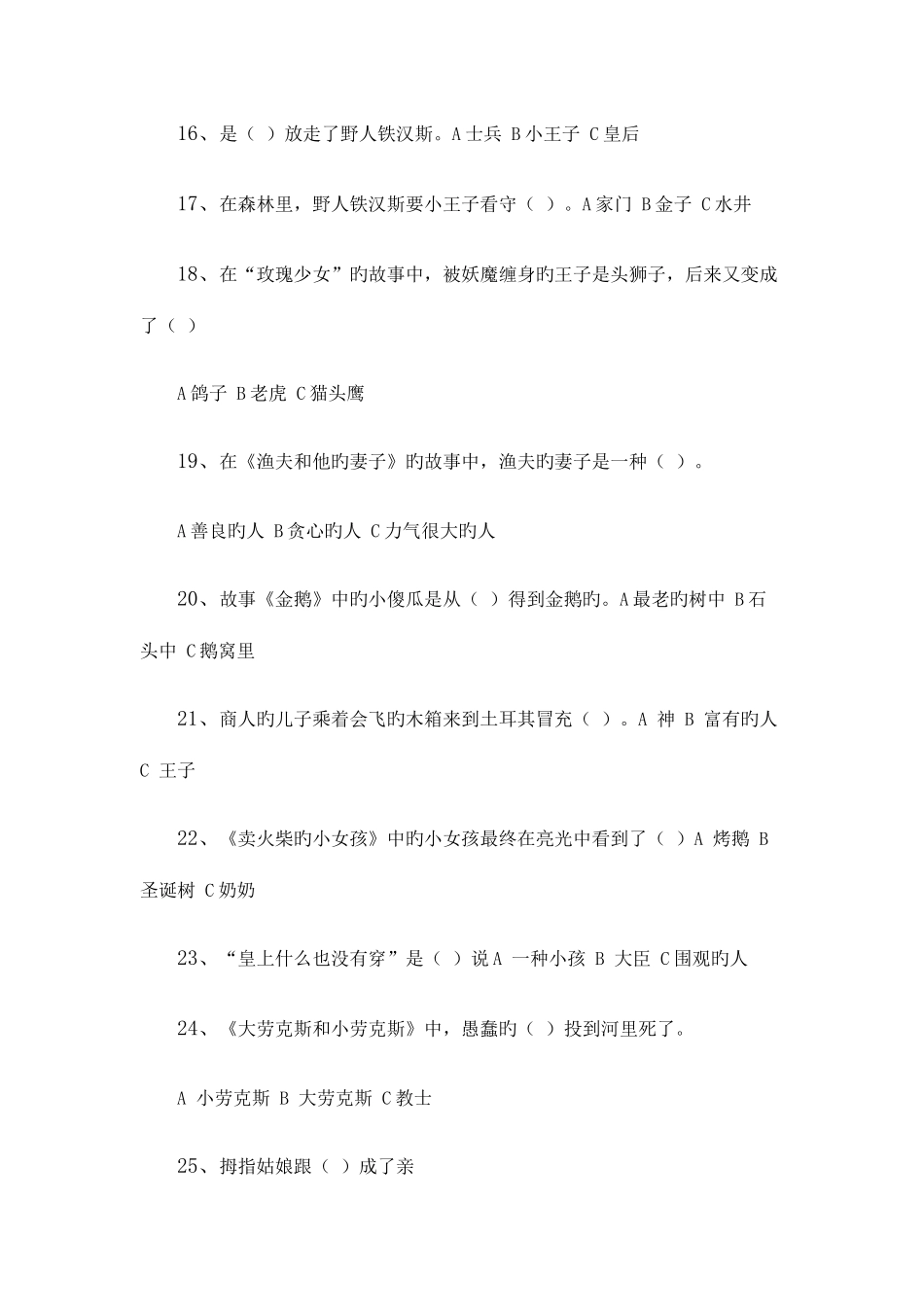 2025年读书知识竞赛题_第3页