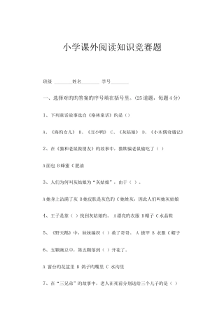 2025年读书知识竞赛题