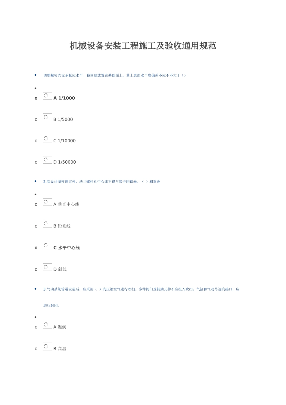 2025年广西二级建造师机电工程继续教育_第1页