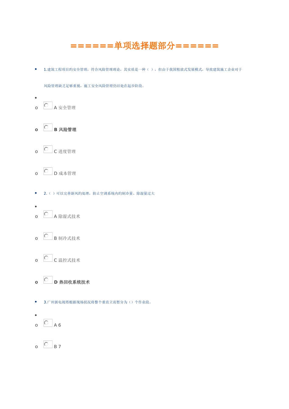 2025年广西二级建造师机电工程继续教育_第3页