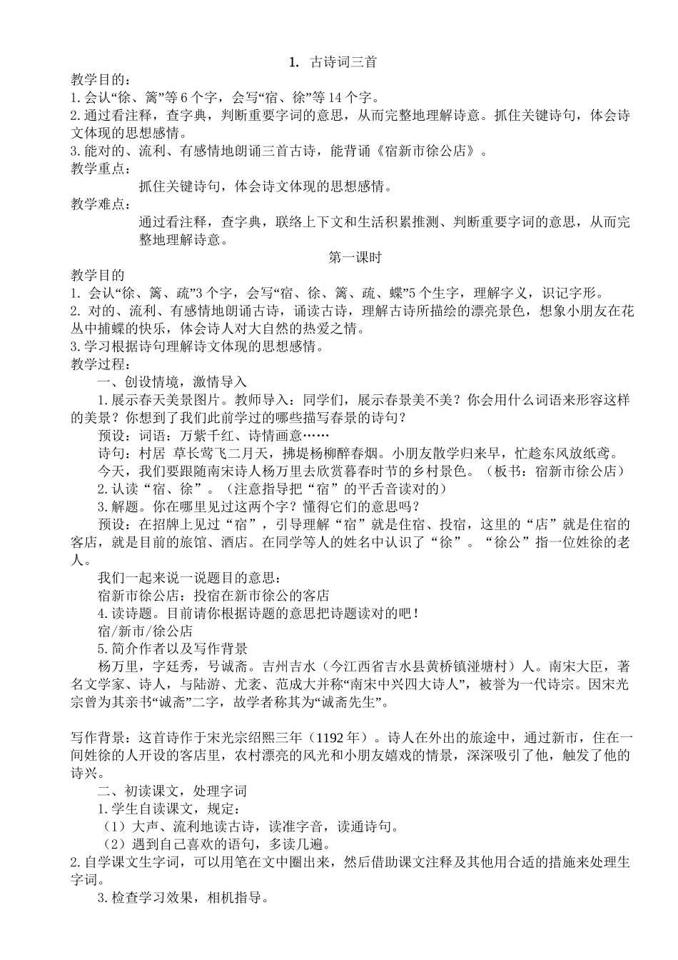 2025年部编版四年级语文下册全册教案教程文件_第3页