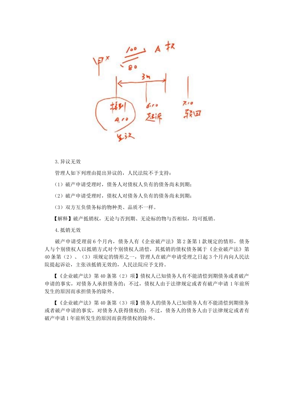 2025年注会经济法科目考点解读第08章企业破产法律制度_第2页