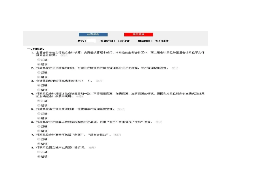 2025年继续教育行政单位会计制度考试_第1页