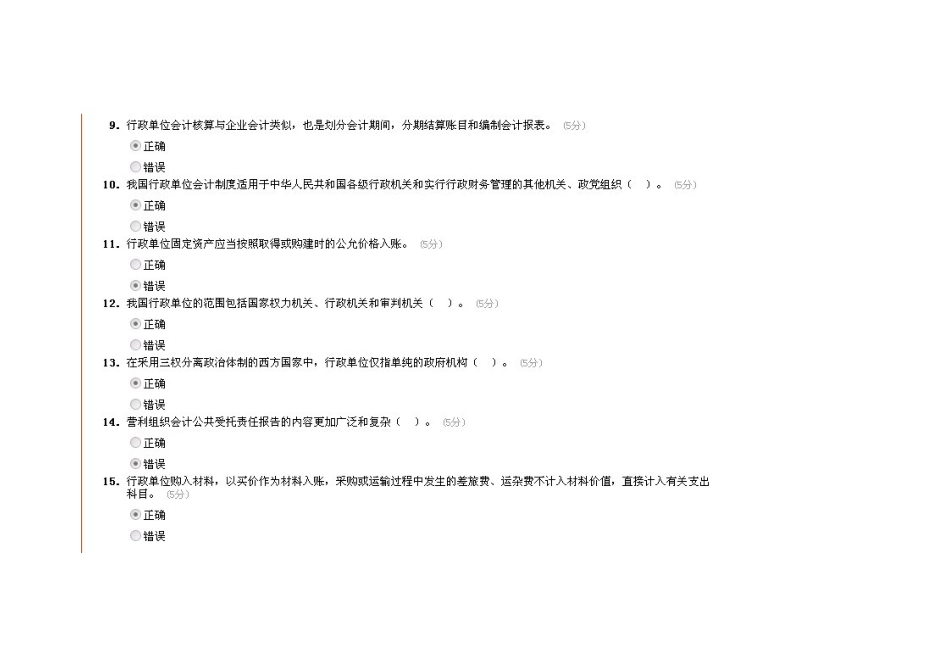 2025年继续教育行政单位会计制度考试_第2页