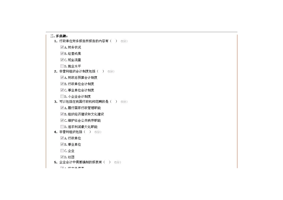 2025年继续教育行政单位会计制度考试_第3页