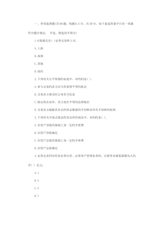 2025年证券从业资格考试真题及答案证券交易