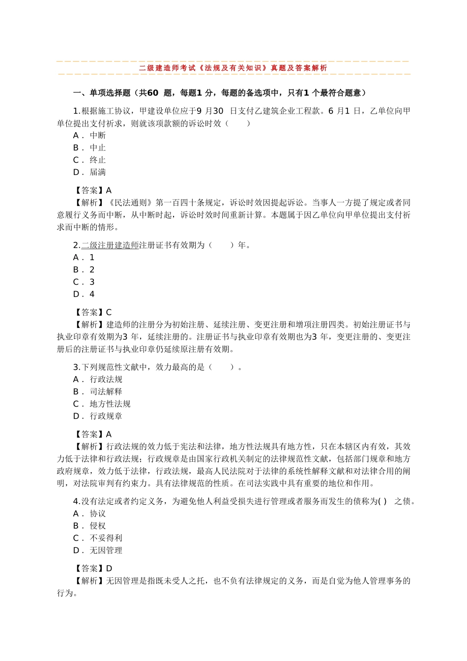 2025年二级建造师全三科建筑专业真题及解析_第1页