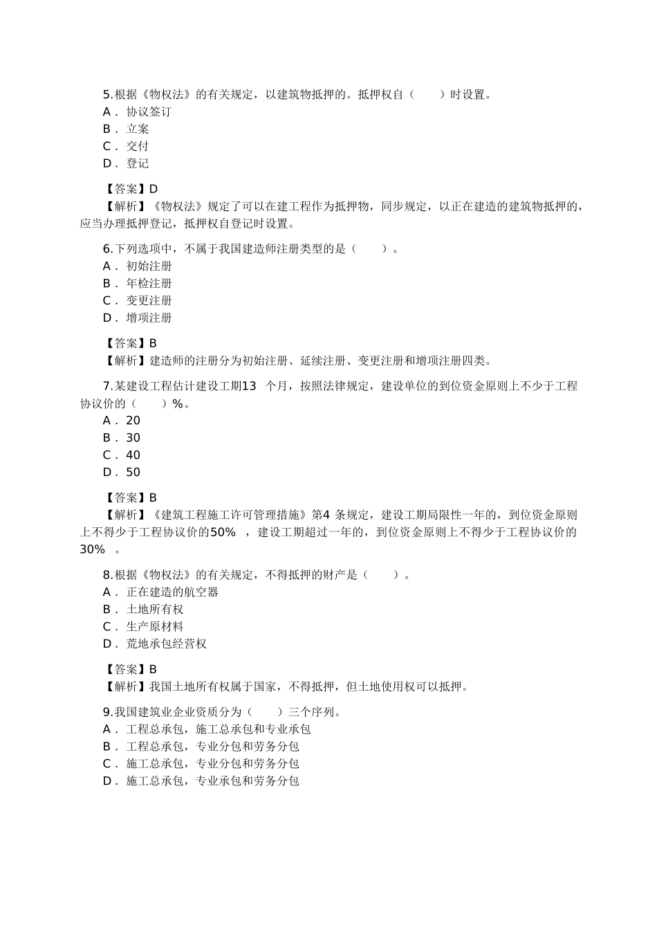 2025年二级建造师全三科建筑专业真题及解析_第2页