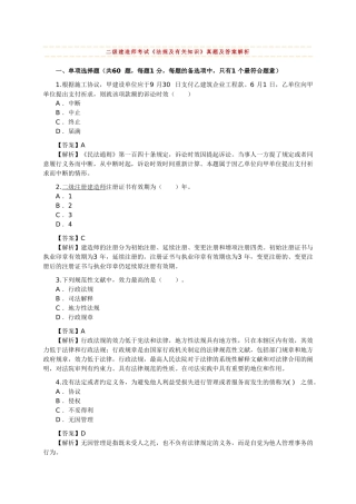 2025年二级建造师全三科建筑专业真题及解析