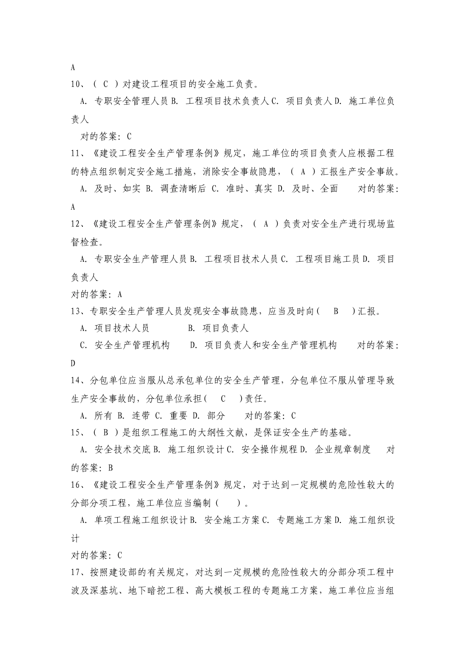 2025年建筑安全员C.B证考试题库及答案_第2页