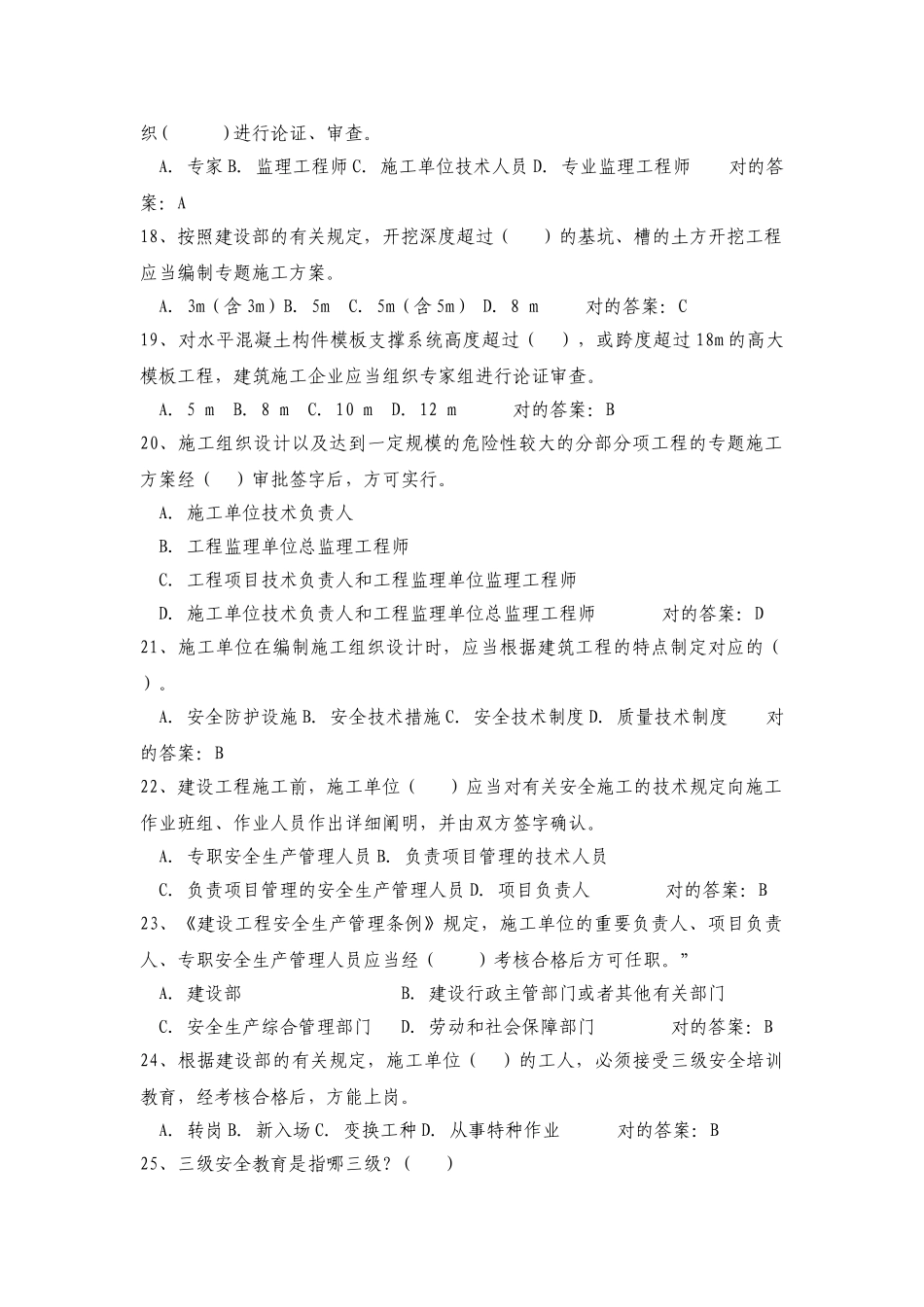 2025年建筑安全员C.B证考试题库及答案_第3页