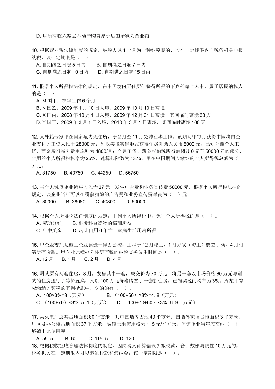 2025年初级会计师经济法基础考试试卷真题附答案及解析_第2页