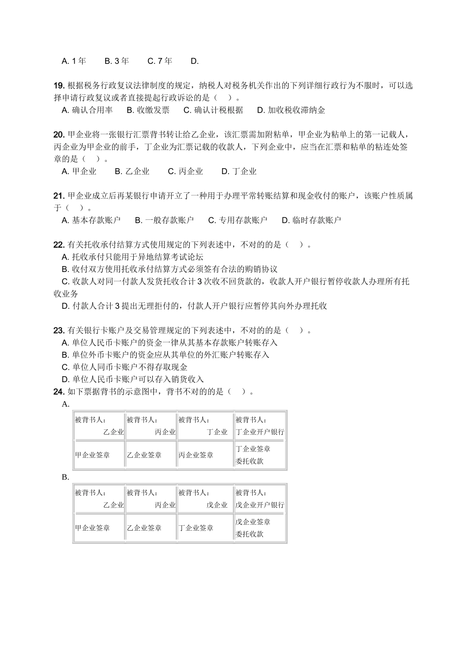 2025年初级会计师经济法基础考试试卷真题附答案及解析_第3页