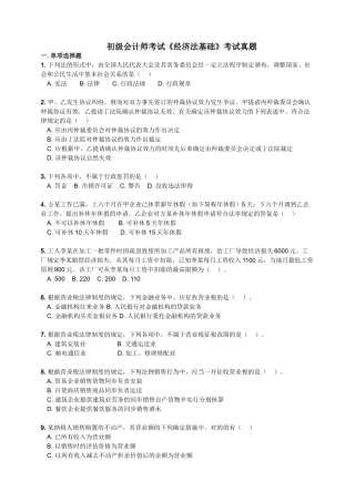 2025年初级会计师经济法基础考试试卷真题附答案及解析