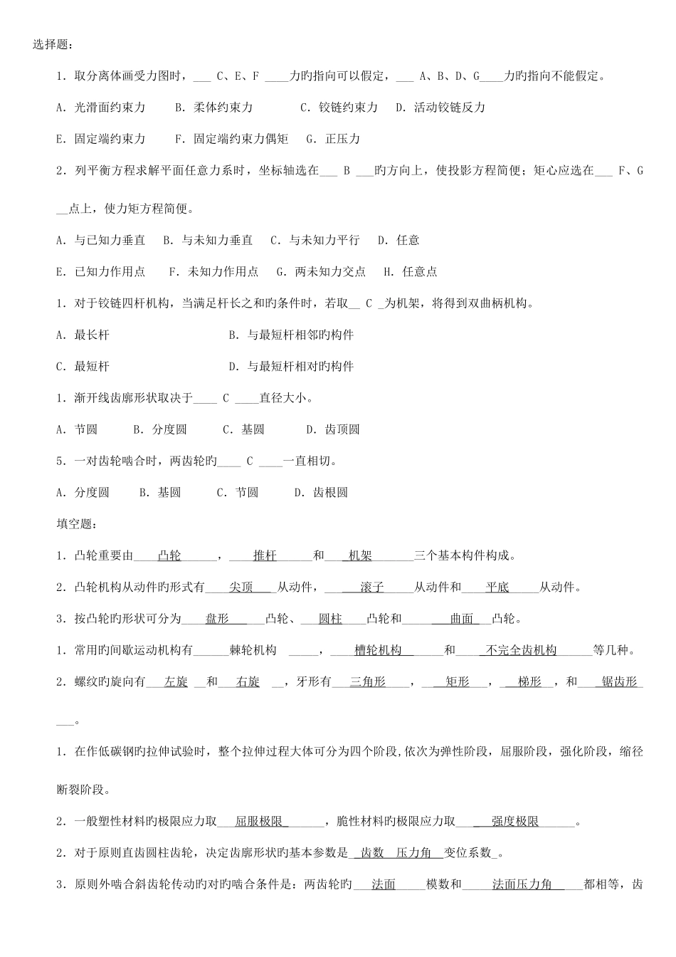 2025年电大机械设计基础课程答案_第1页