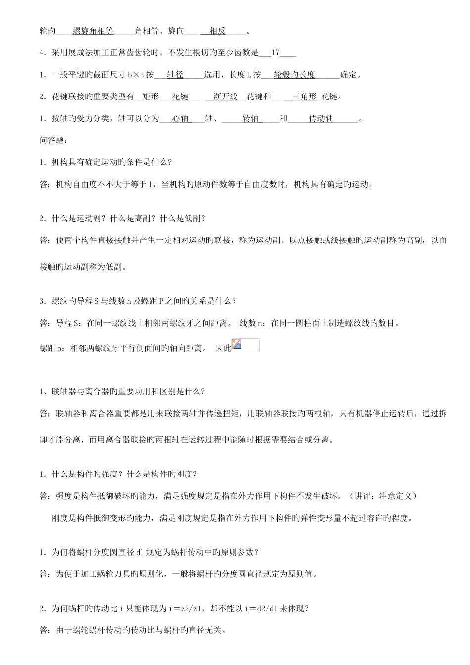 2025年电大机械设计基础课程答案_第2页