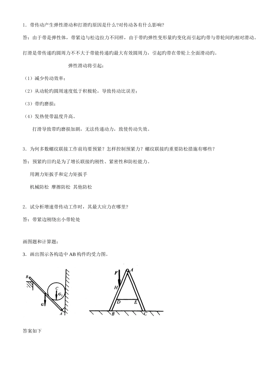 2025年电大机械设计基础课程答案_第3页