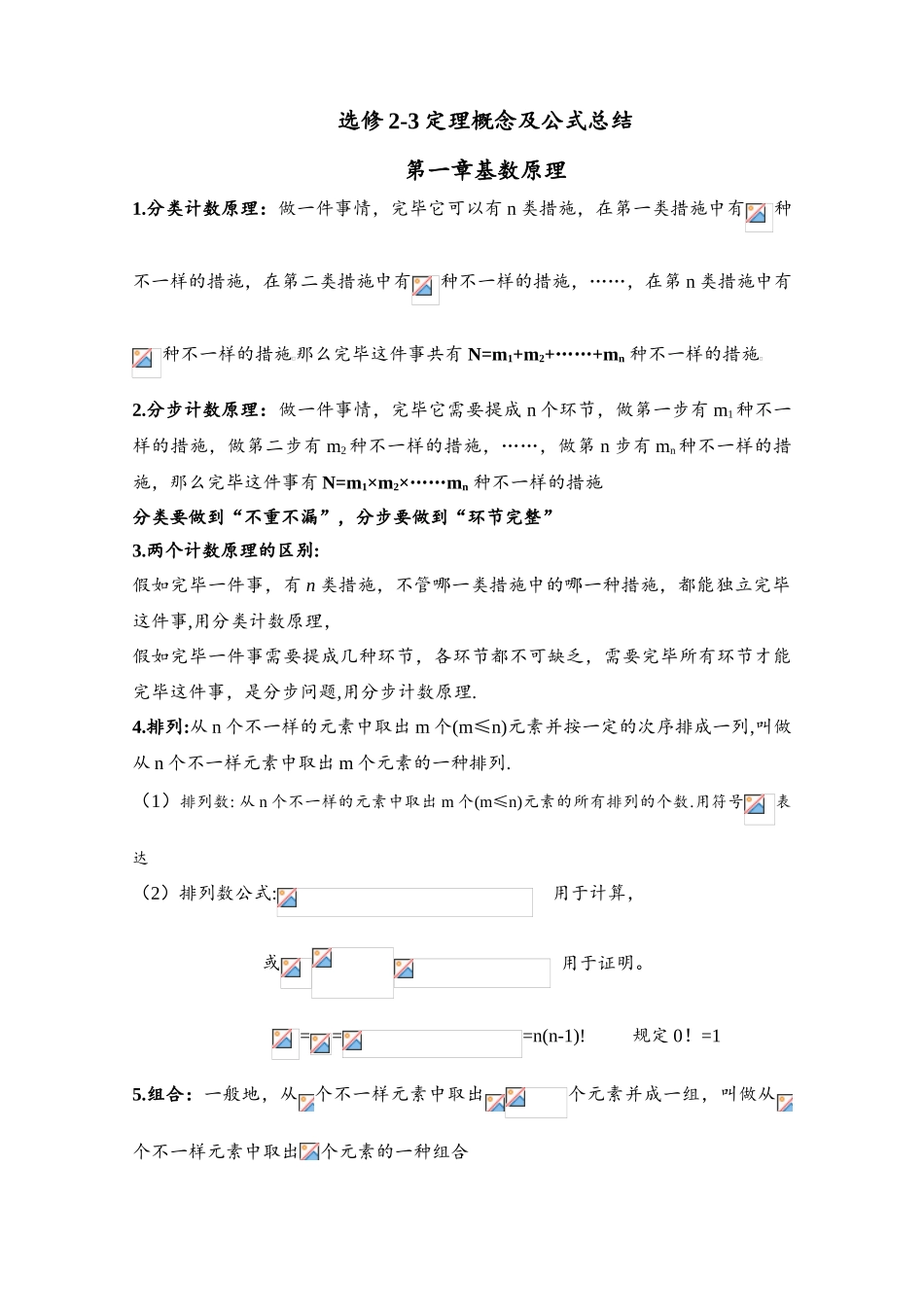 2025年高中数学选修23计数原理概率知识点总结讲课讲稿_第1页