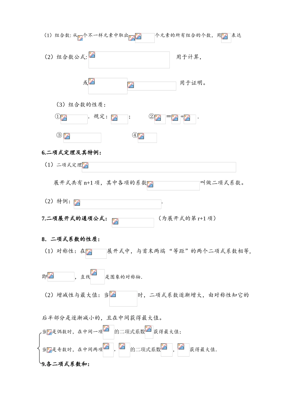 2025年高中数学选修23计数原理概率知识点总结讲课讲稿_第2页