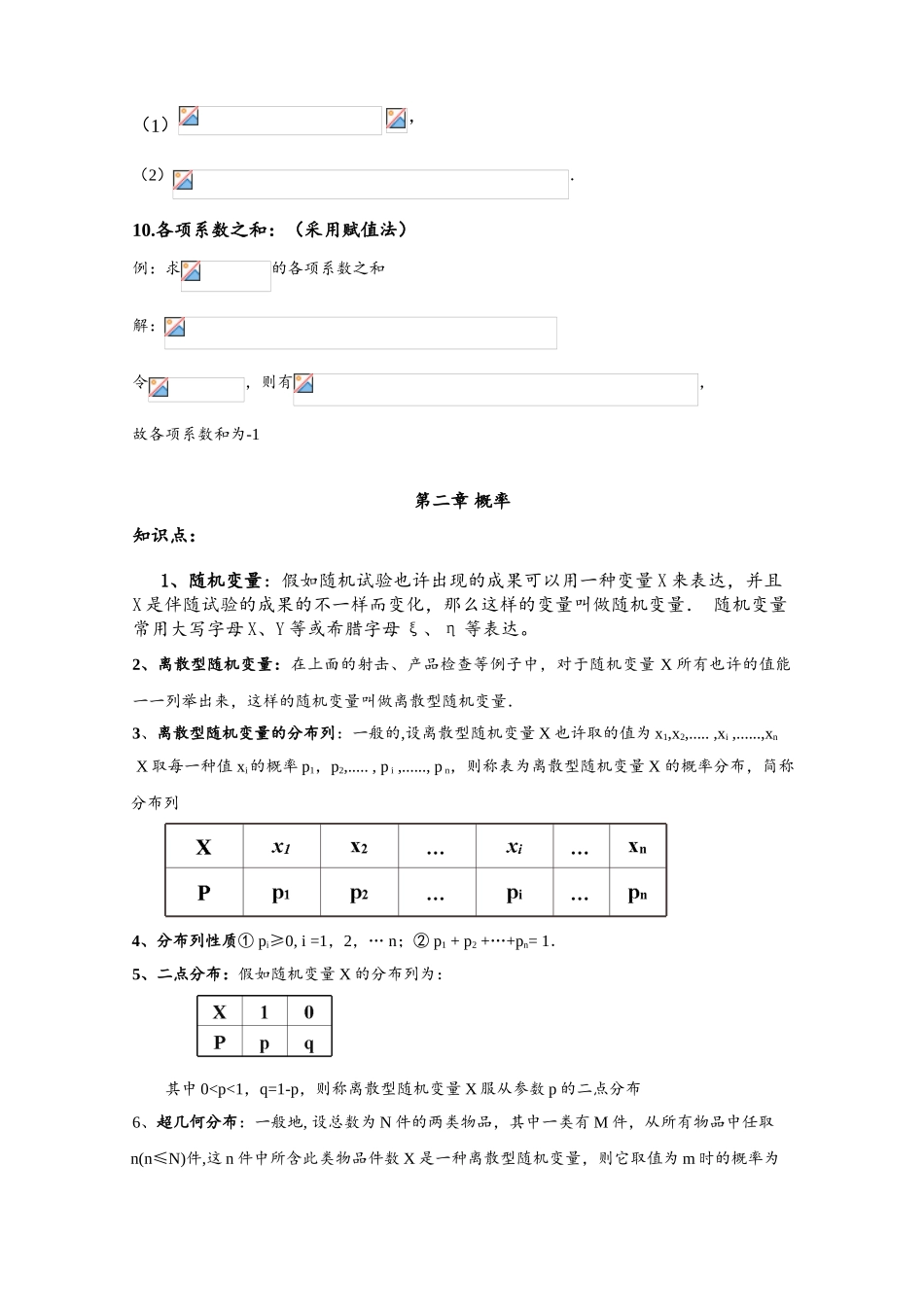 2025年高中数学选修23计数原理概率知识点总结讲课讲稿_第3页