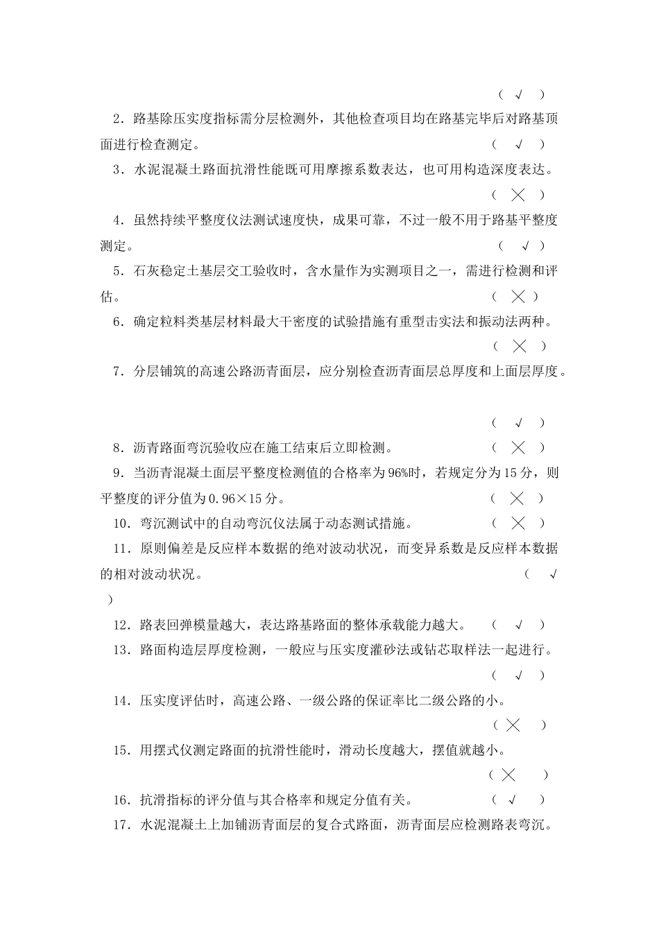 2025年公路工程试验检测人员考试题呼伦贝尔道路试验检测技术考试答案_第3页