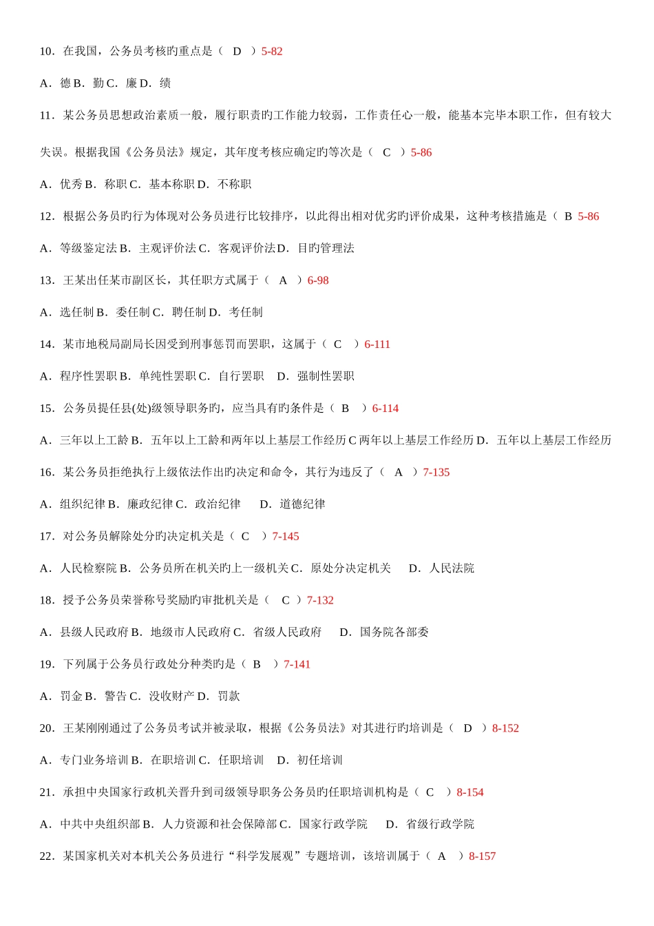 2025年自学考试公务员制度历年真题_第2页