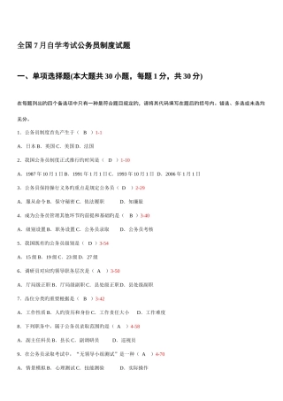 2025年自学考试公务员制度历年真题