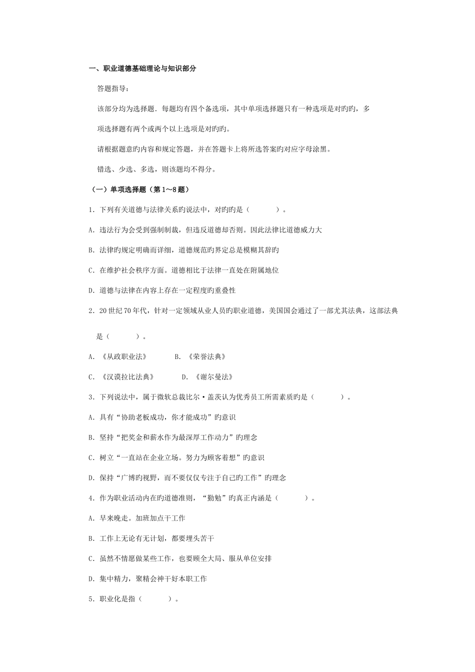 2025年心理咨询师考年度试二级真题_第2页