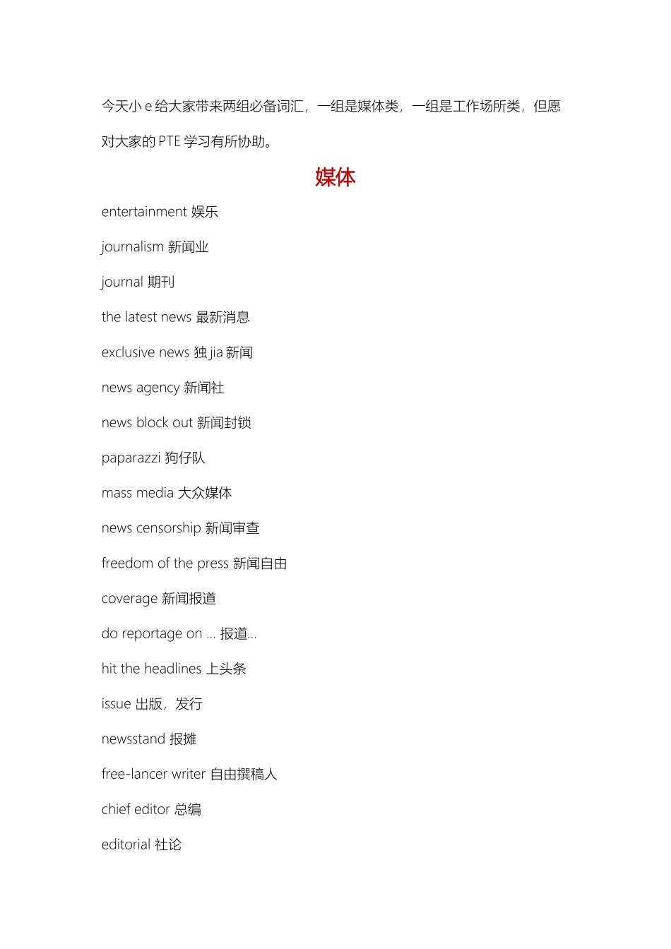 2025年干货分享PTE必背词汇讲课教案_第2页