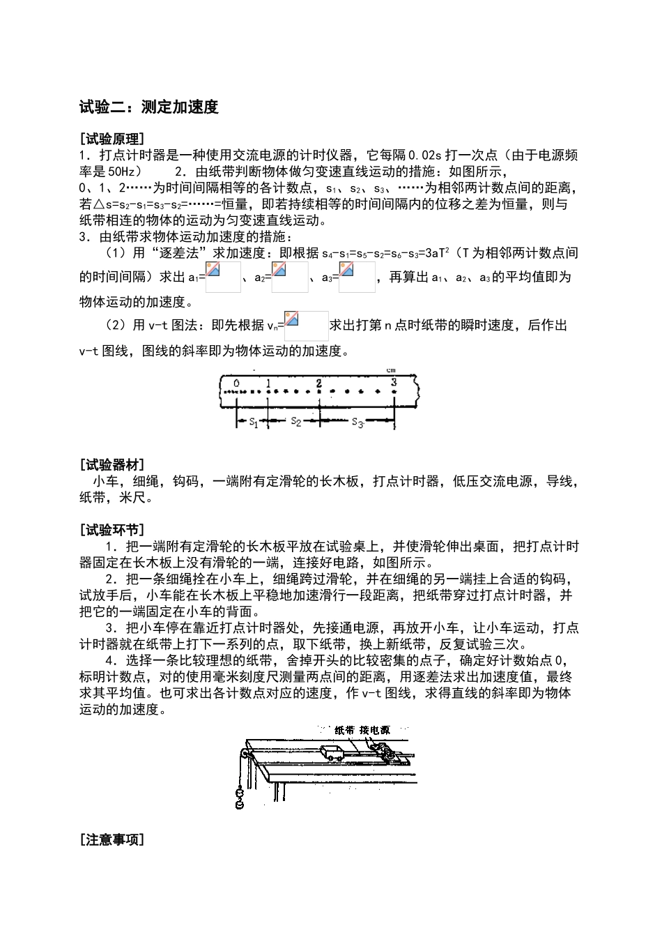 2025年高中物理力学实验完美知识点版本讲课教案_第3页