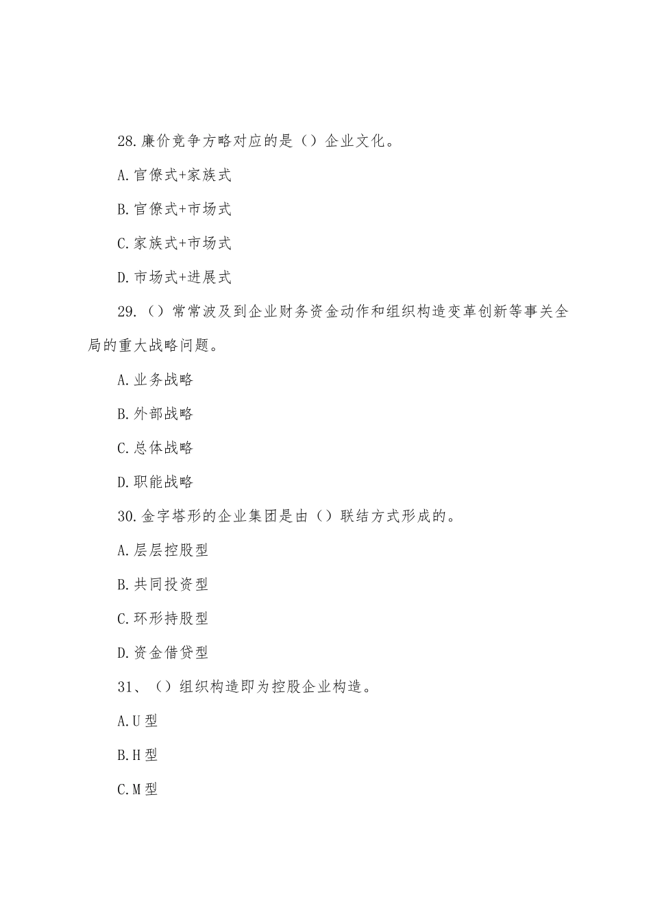 2025年5月人力资源管理师一级理论知识试卷_第2页