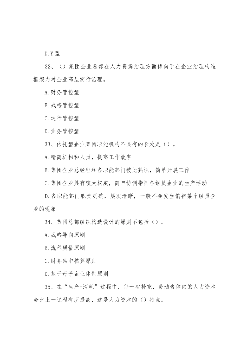 2025年5月人力资源管理师一级理论知识试卷_第3页