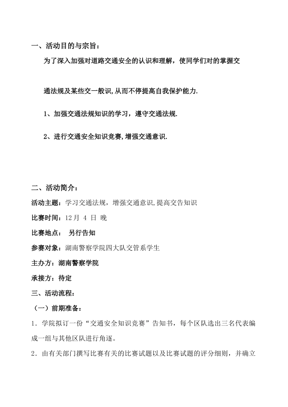 2025年交通知识竞赛策划书_第2页