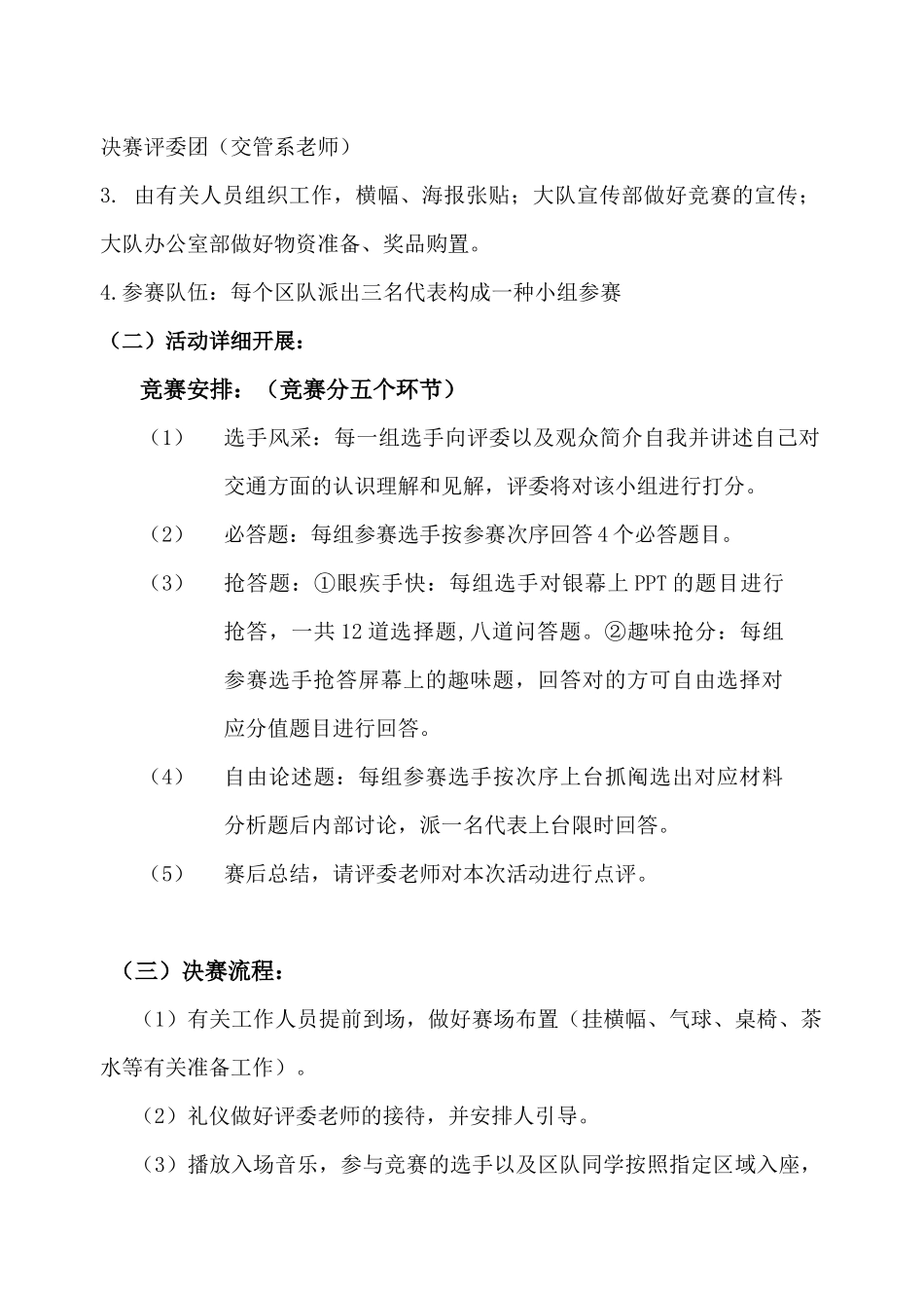 2025年交通知识竞赛策划书_第3页