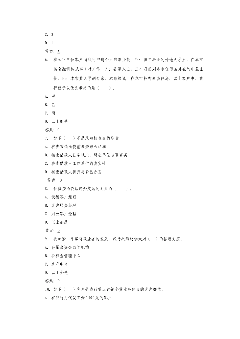 2025年交通银行个人信贷业务考试题库_第2页