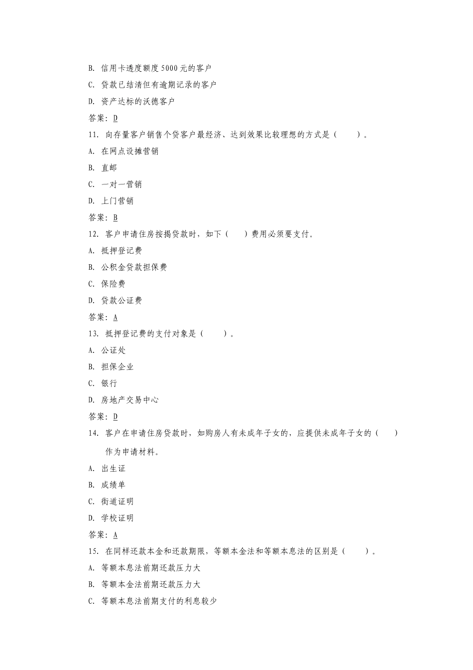 2025年交通银行个人信贷业务考试题库_第3页