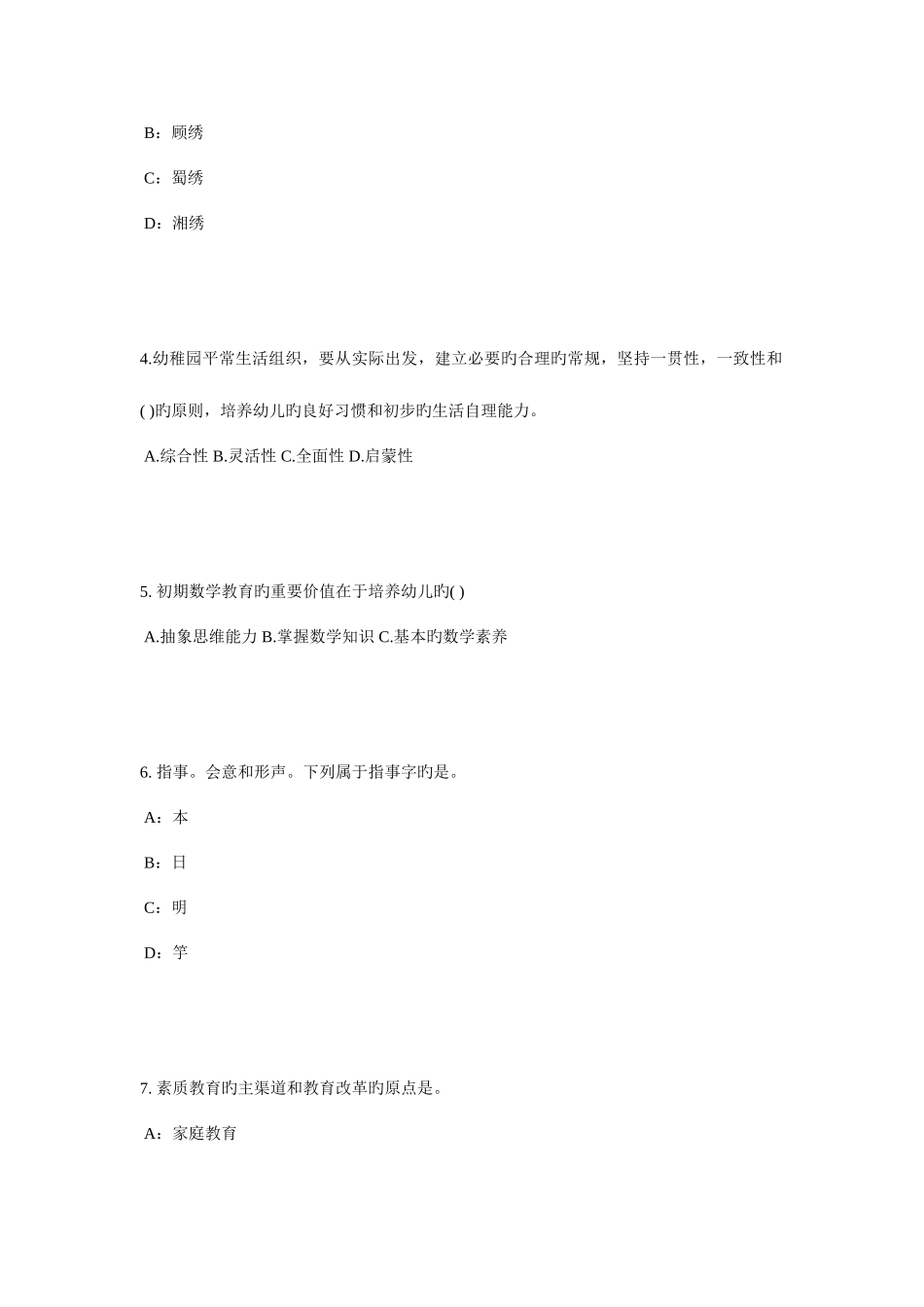 2025年福建省幼儿教师资格证综合素质考点详解教师权利和义务模拟试题_第2页