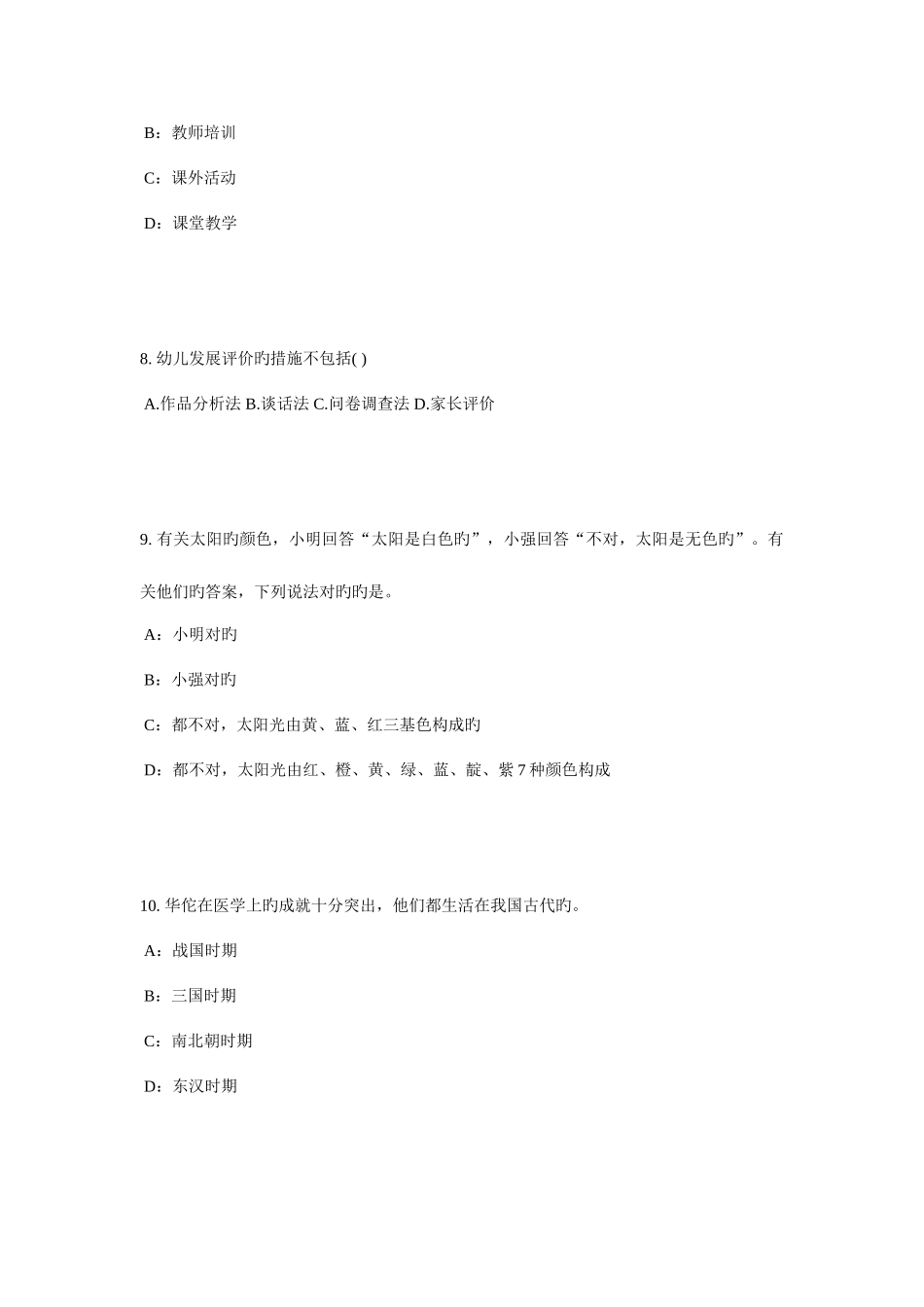 2025年福建省幼儿教师资格证综合素质考点详解教师权利和义务模拟试题_第3页