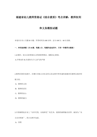 2025年福建省幼儿教师资格证综合素质考点详解教师权利和义务模拟试题