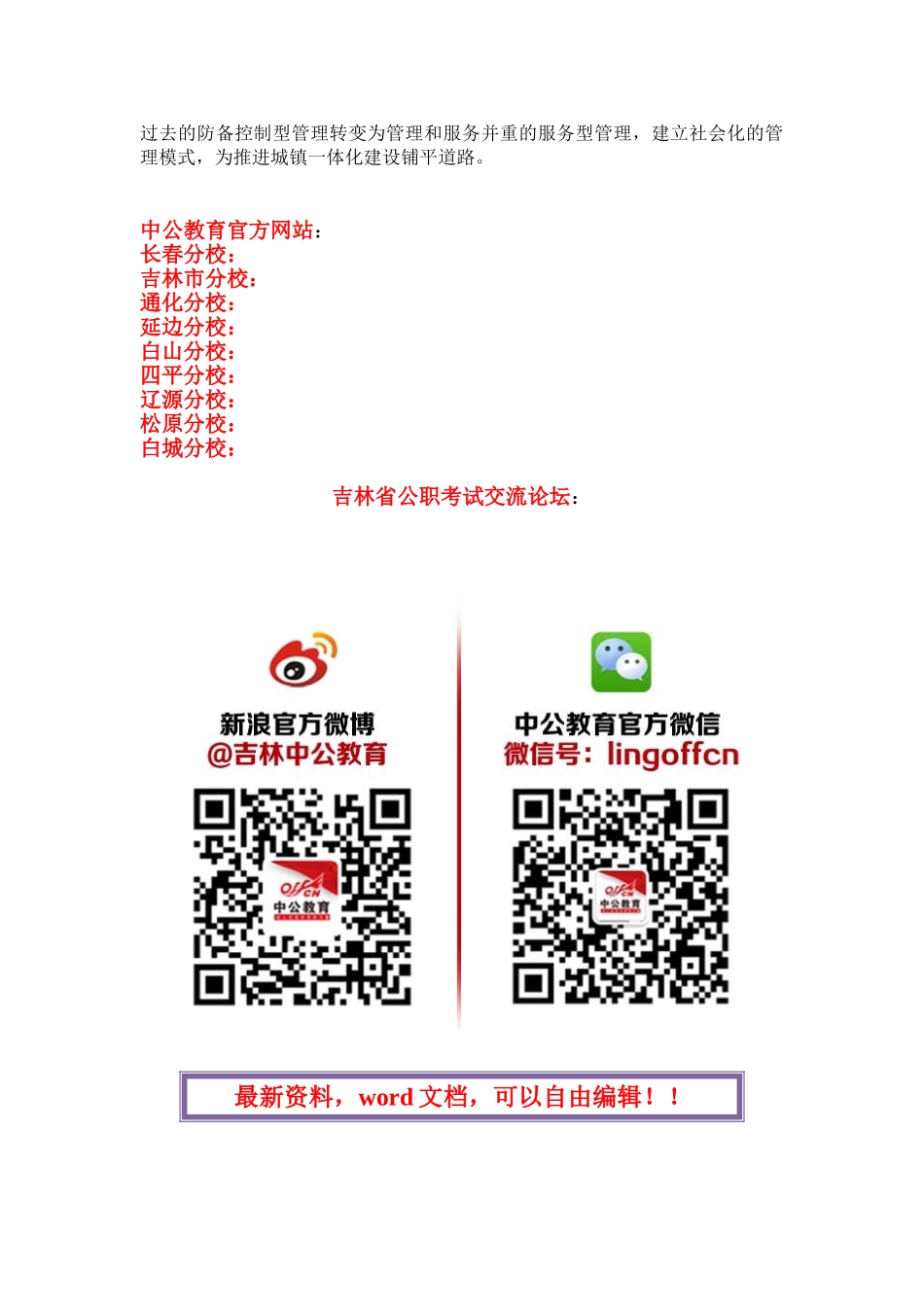 2025年吉林省考户籍制度申论范文户籍制度改革是时代前进的必由之路_第2页