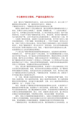 2025年吉林省考户籍制度申论范文户籍制度改革是时代前进的必由之路