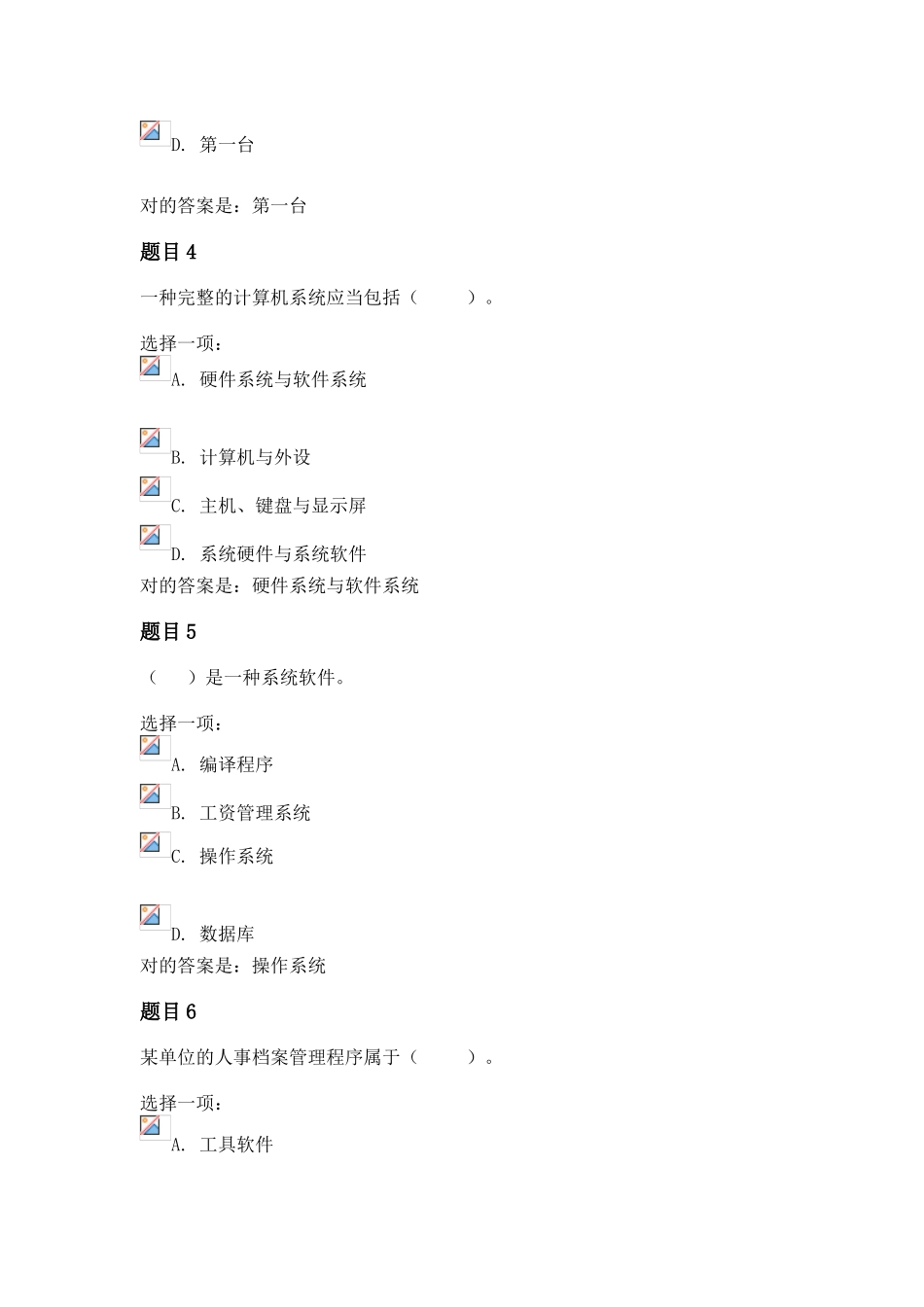 2025年国家开放大学《计算机应用基础》形考作业一答案_第2页