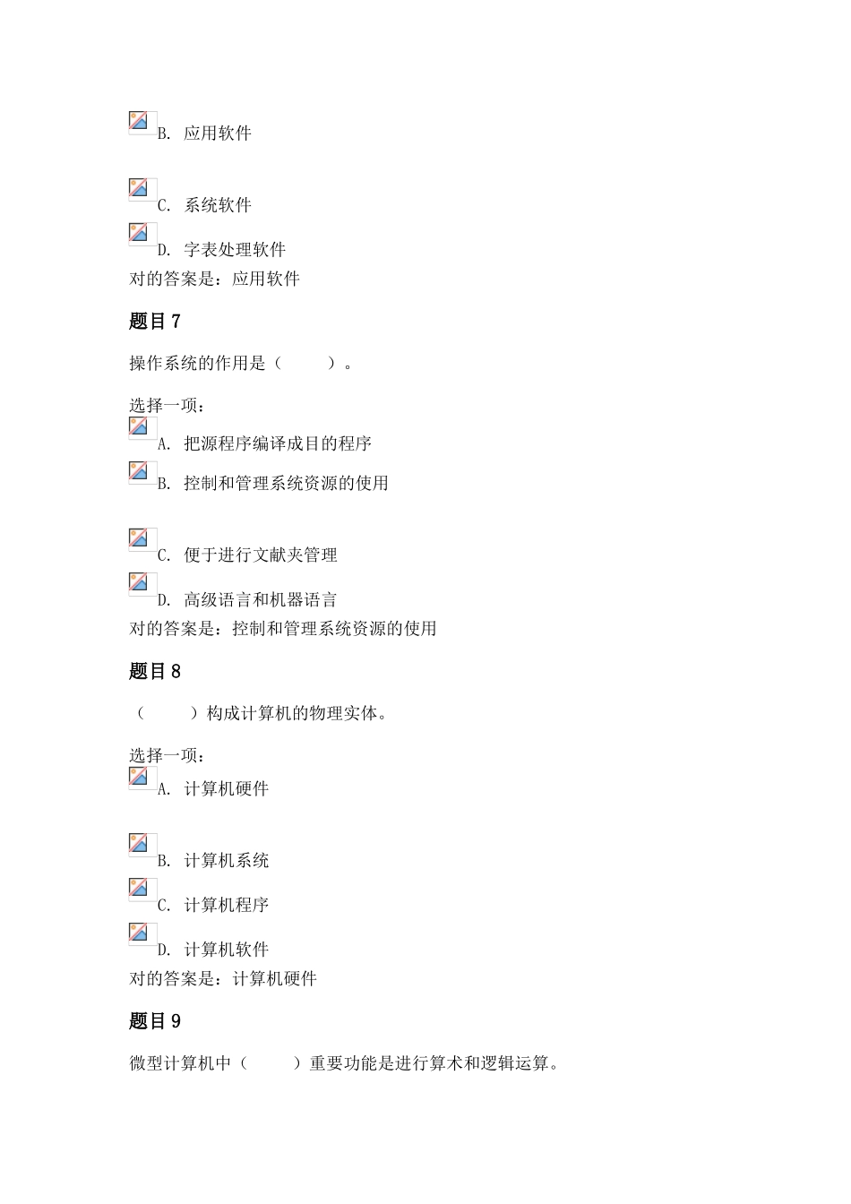 2025年国家开放大学《计算机应用基础》形考作业一答案_第3页
