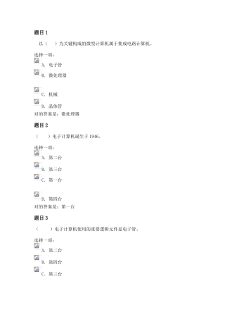 2025年国家开放大学《计算机应用基础》形考作业一答案