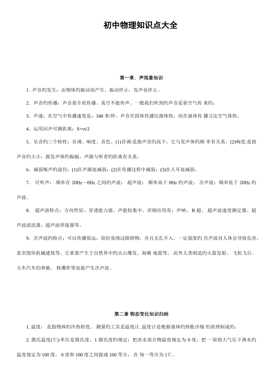 2025年苏教版初中物理知识点大全按章节汇总_第1页