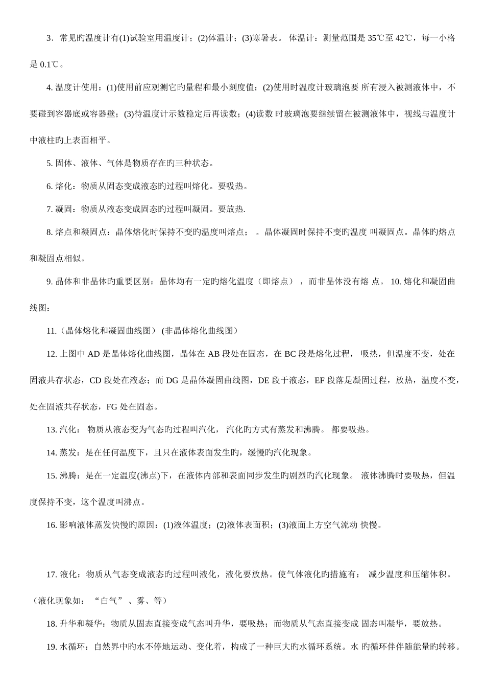 2025年苏教版初中物理知识点大全按章节汇总_第2页