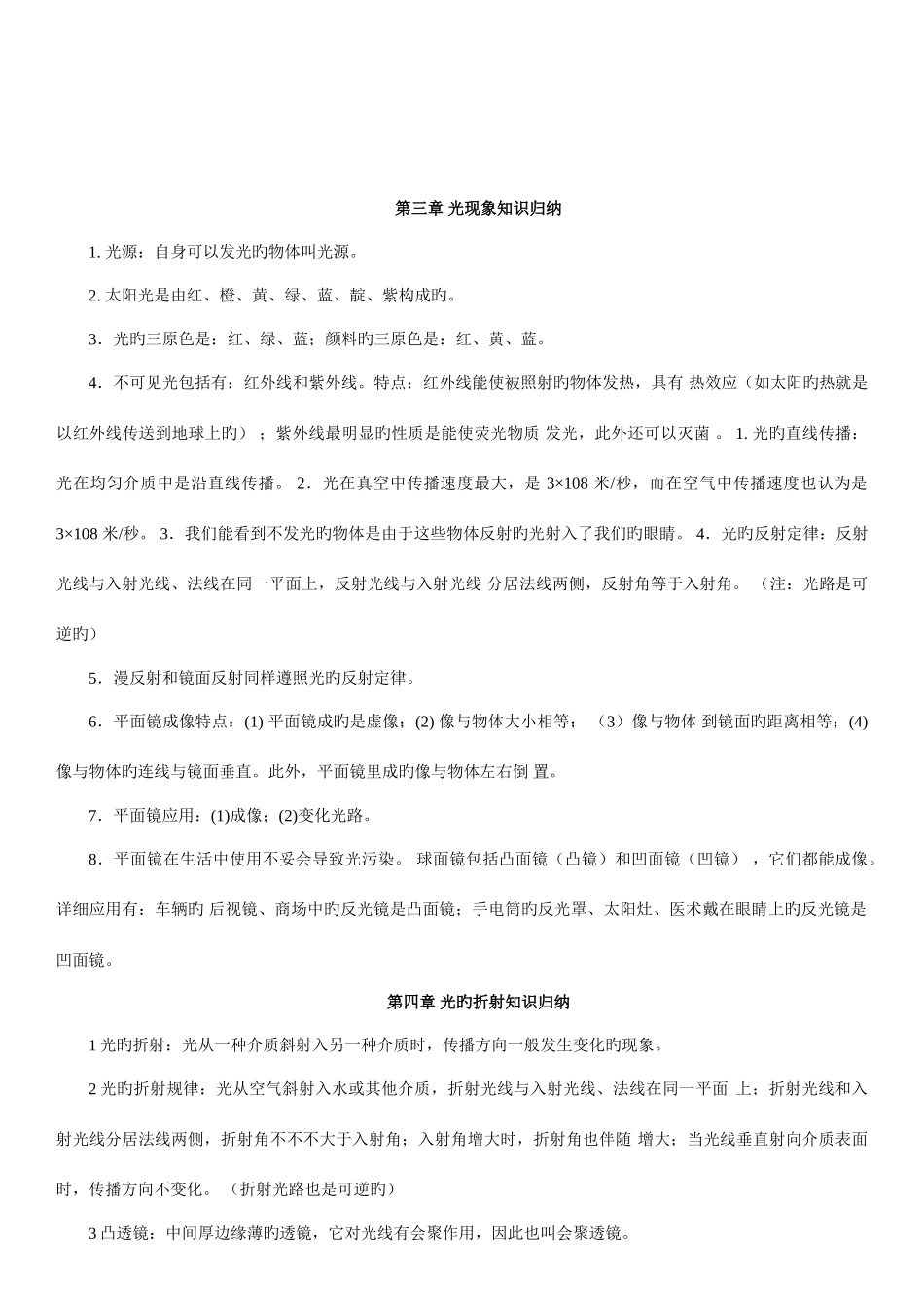 2025年苏教版初中物理知识点大全按章节汇总_第3页