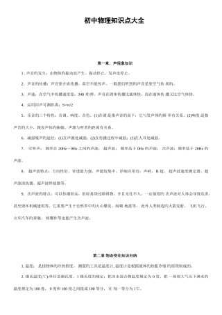 2025年苏教版初中物理知识点大全按章节汇总