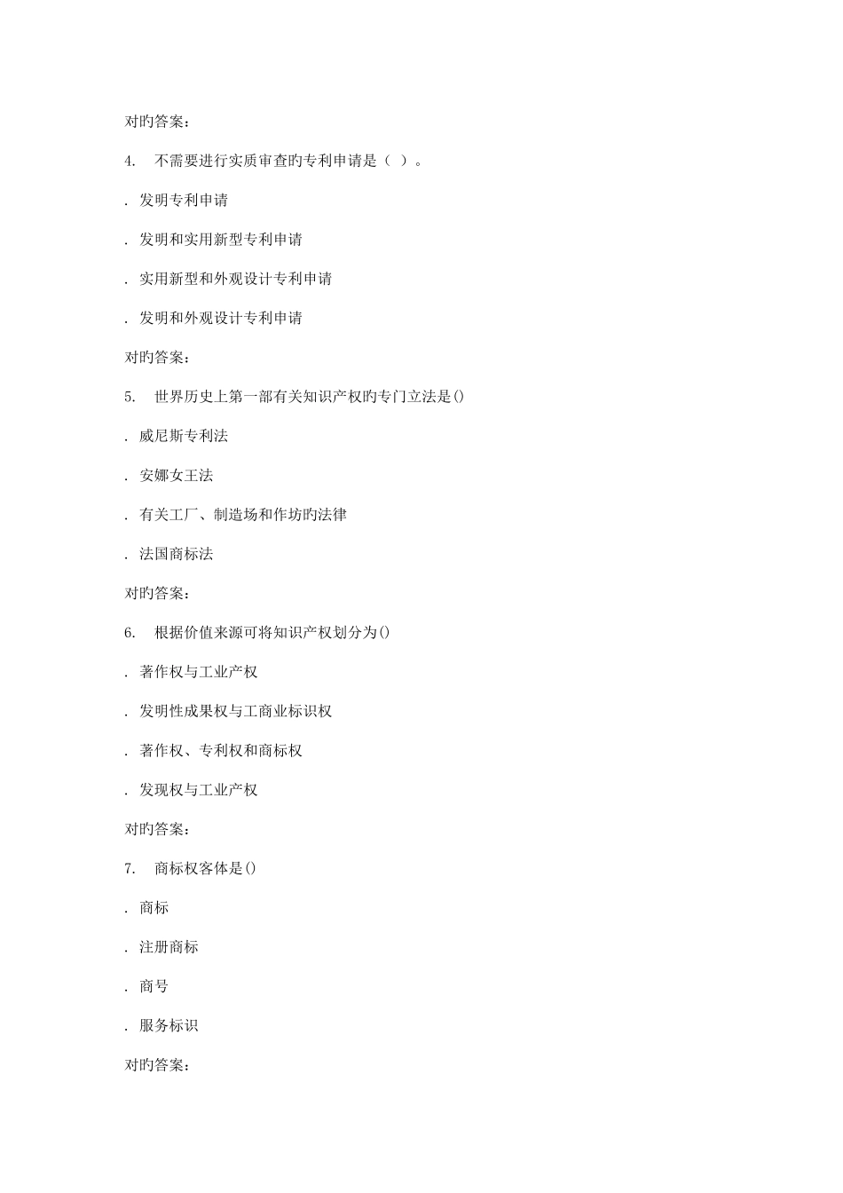 2025年西南交知识产权法在线作业二辅导资料_第2页